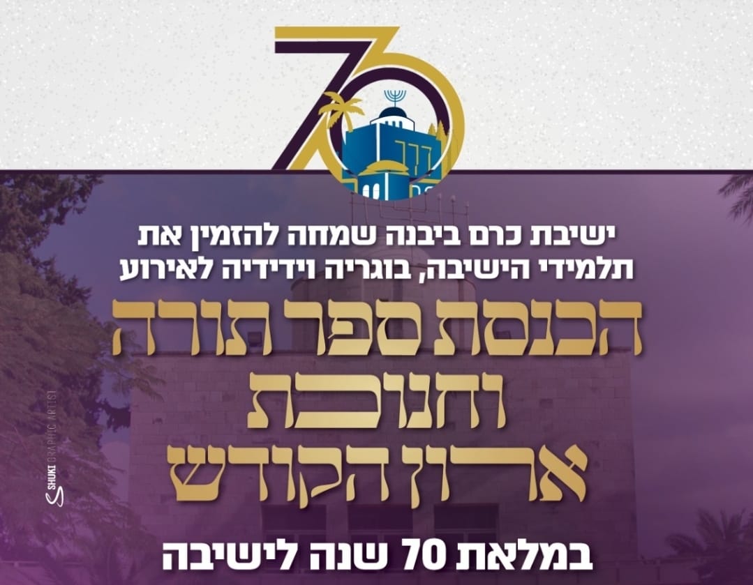 Hachnasat Sefer Torah at KBY and inauguration of the Aron Kodesh