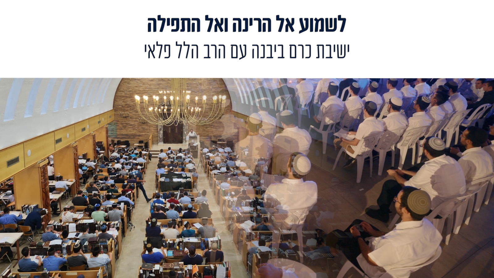 Yeshivat Kerem B'Yavneh - KBY