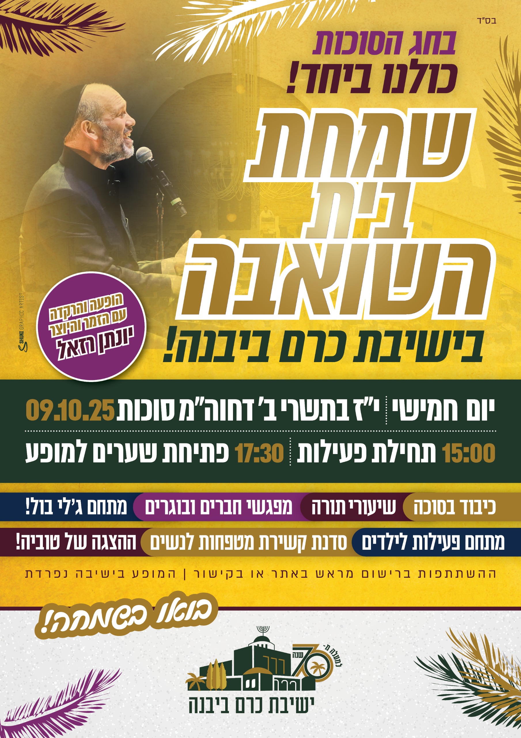 Yeshivat Kerem B'Yavneh - KBY