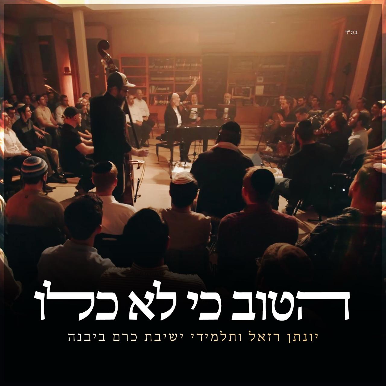Yeshivat Kerem B'Yavneh - KBY