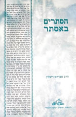 Hesterim B'Esther