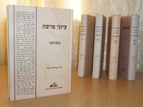 Iyunei Parsha - Bemidbar