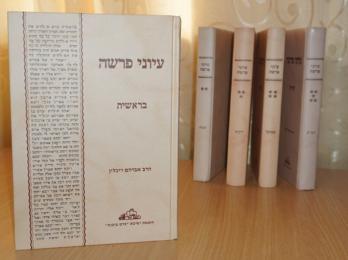 Iyunei Parsha - Bereshit