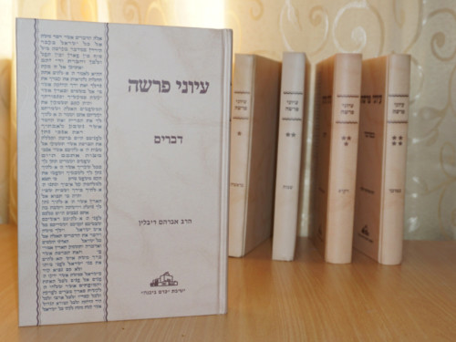Iyunei Parsha - Devarim